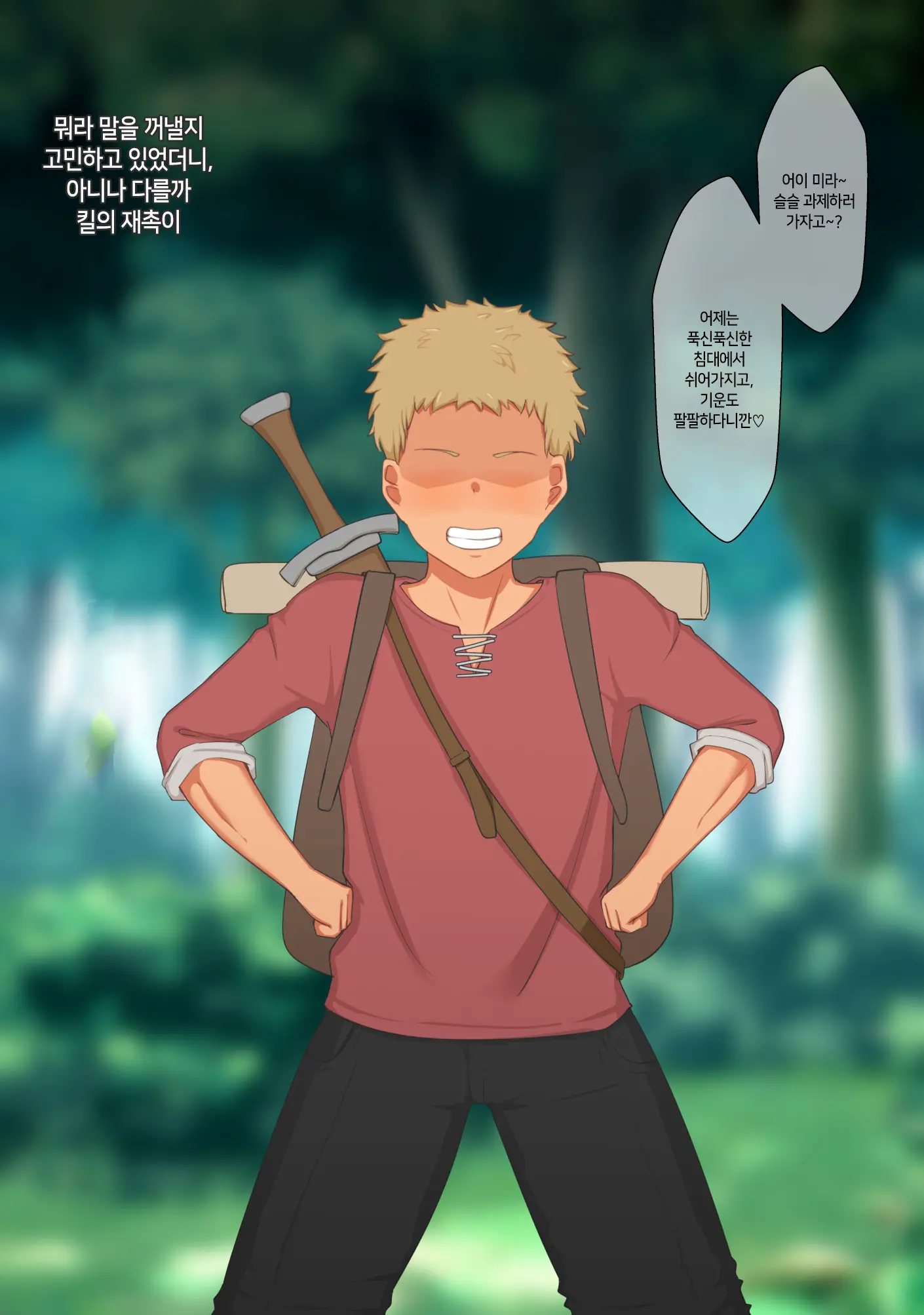 Boku Wa Tada Futari O Miteiru Dake ~Orc Toubatsu No Shiren~
